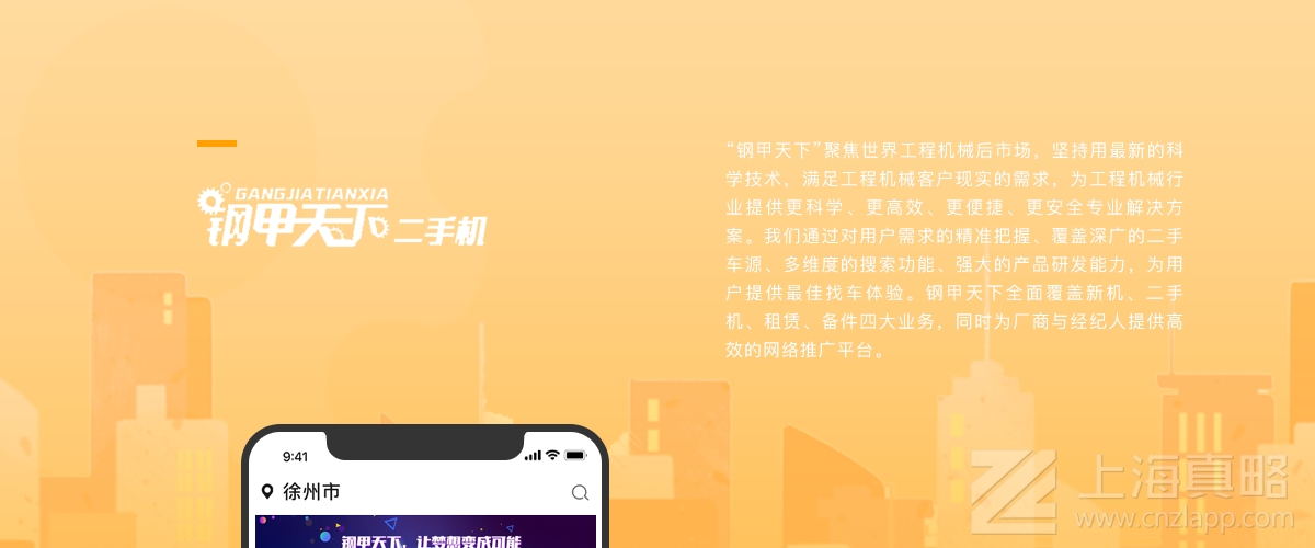 鋼甲天下二手機(jī)交易平臺_網(wǎng)站建設(shè)