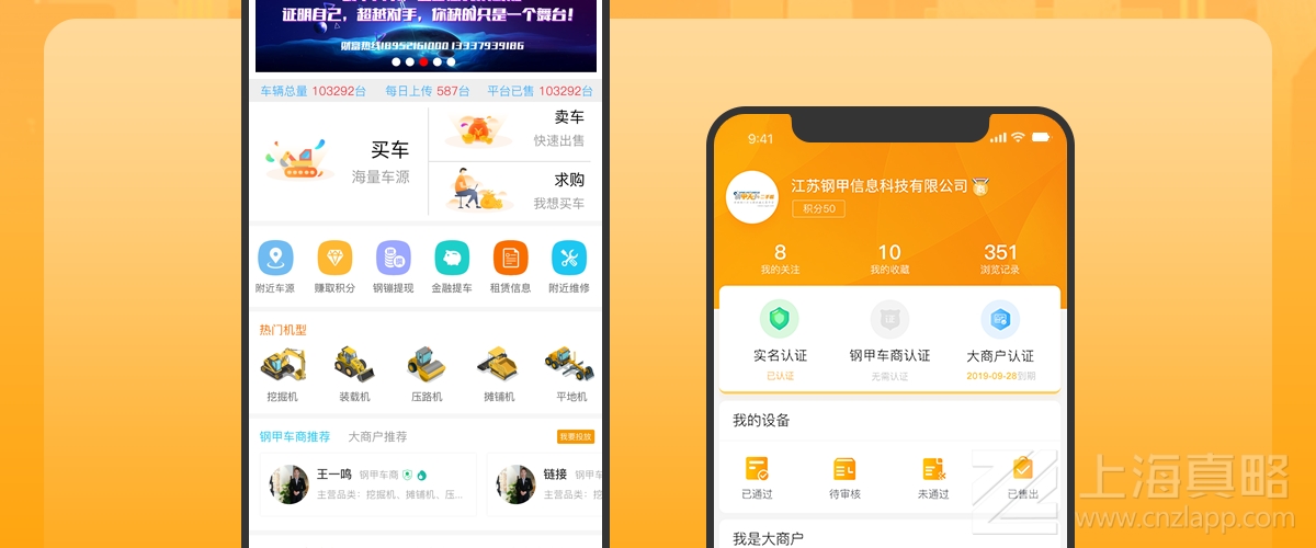 鋼甲天下二手機(jī)交易平臺_網(wǎng)站建設(shè)