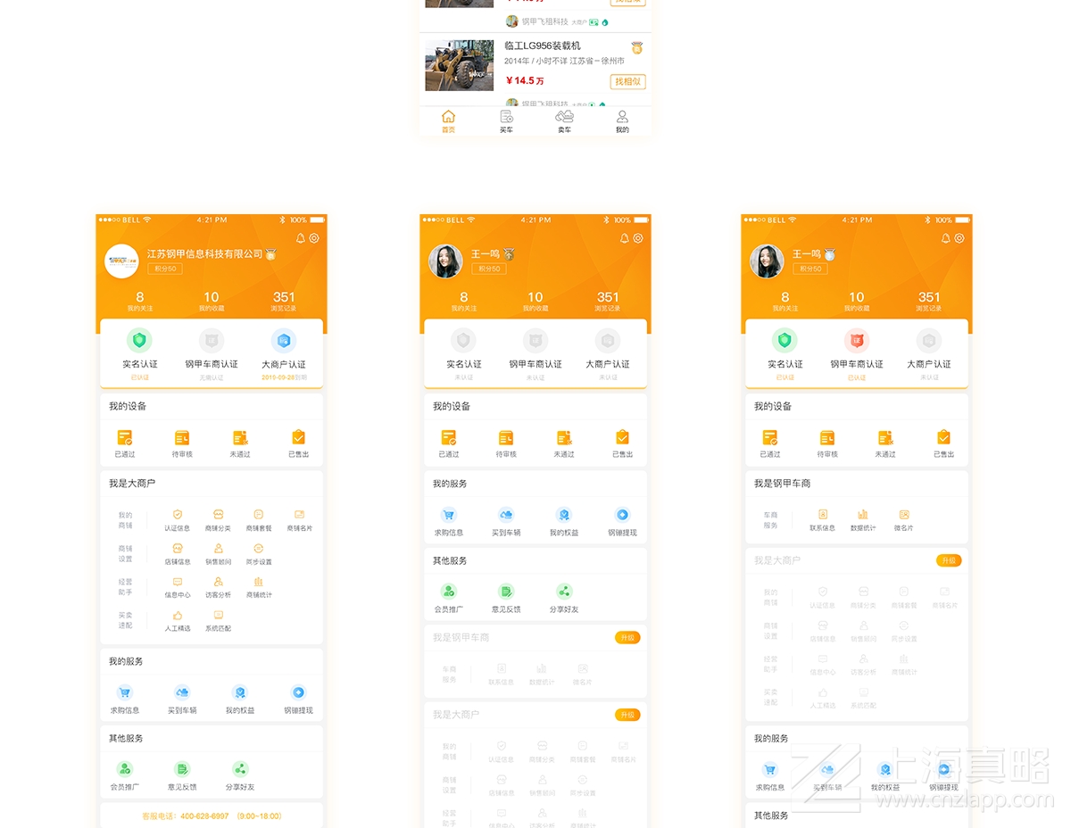 鋼甲天下二手機(jī)交易平臺_網(wǎng)站建設(shè)
