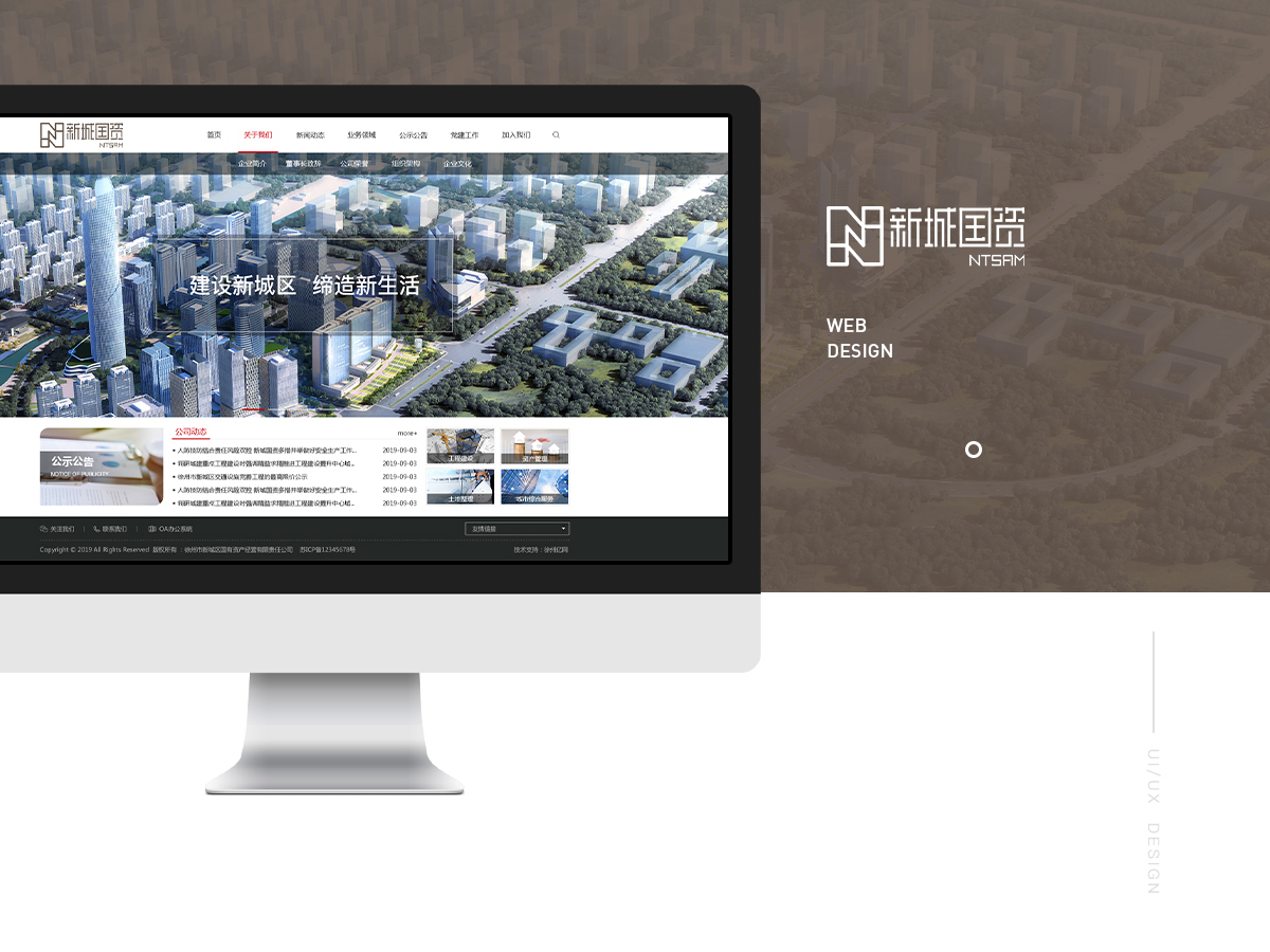 新城國資_網站建設
