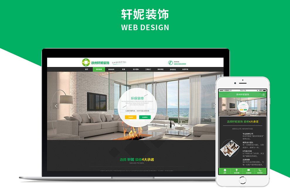 軒妮裝飾_網(wǎng)站建設