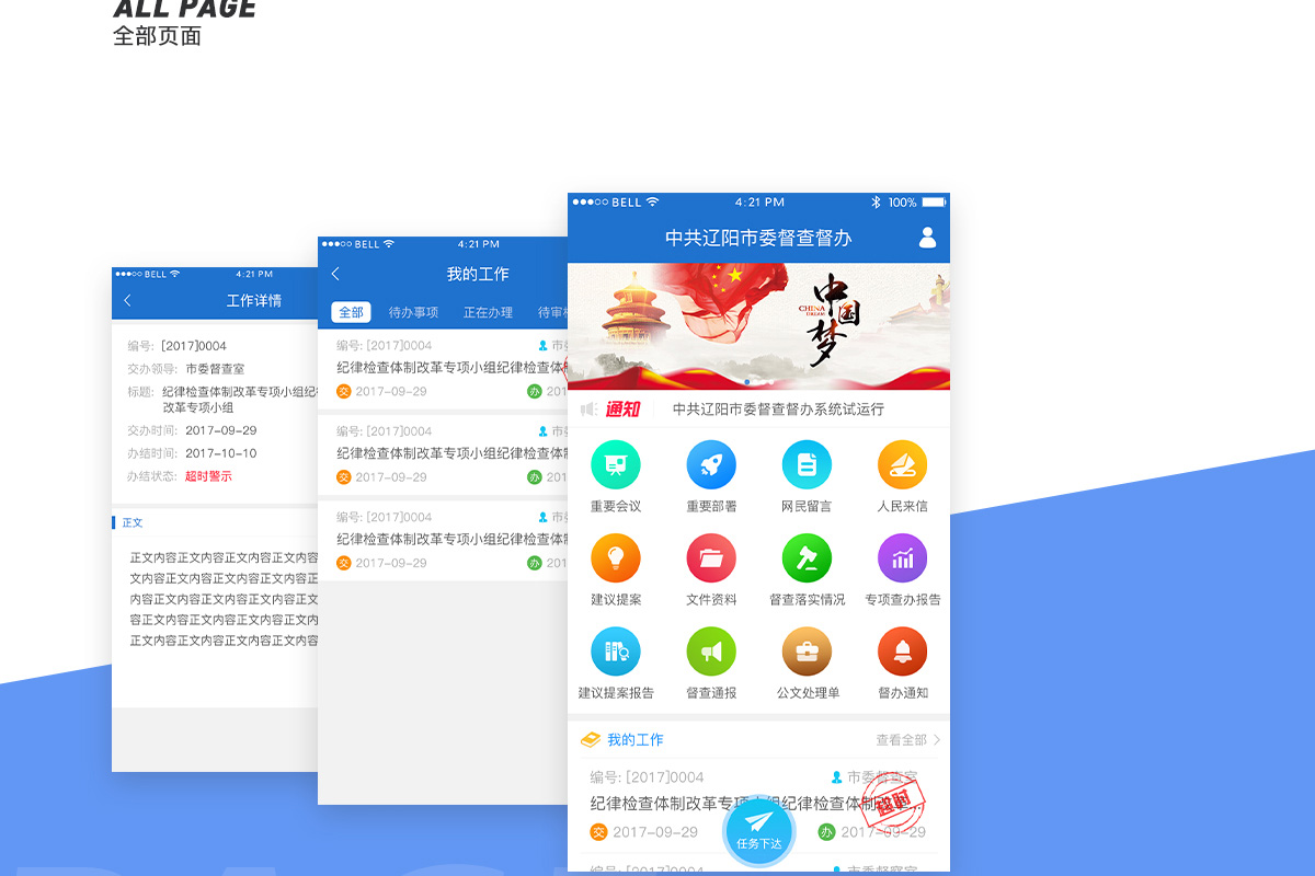 遼陽(yáng)市委督查